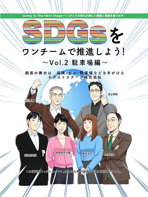 Vol.2 駐車場編イラスト